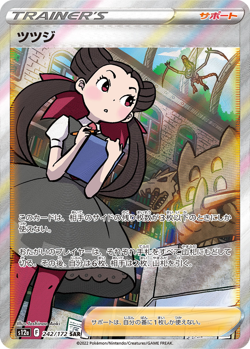 2022 Pokémon Japanese set S12a #242 Roxanne SAR (PSA 10)