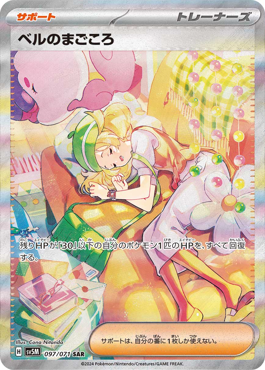 2024 Pokémon Cyber Judge SV5M #097 Bianca's Devotion SAR (Raw · Near Mint)