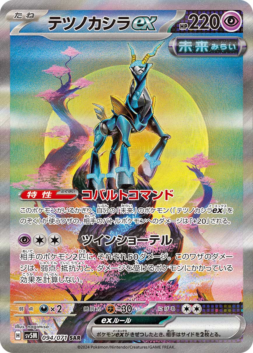 2024 Pokémon Cyber Judge SV5M #094 Iron Crown ex SAR (Raw · Near Mint)