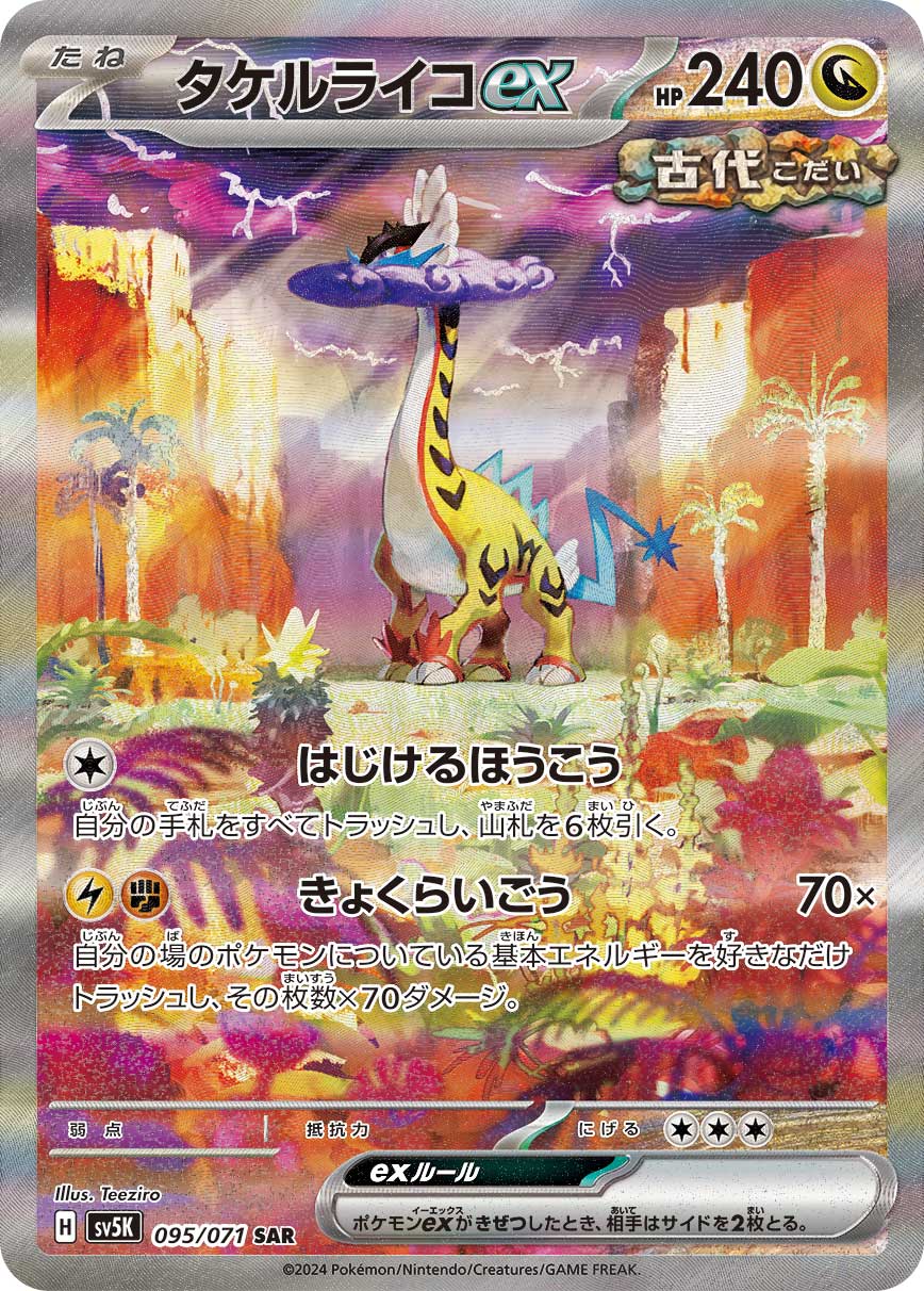 2024 Pokémon Wild Force SV5K #095 Raging Bolt ex SAR (Raw · Near Mint)