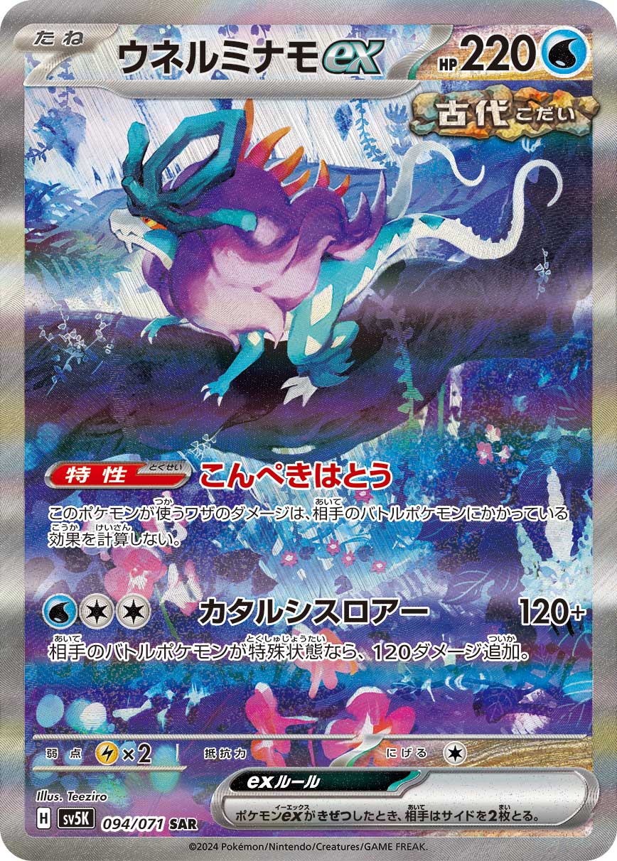 2024 Pokémon Wild Force SV5K #094 Walking Wake ex SAR (Raw · Near Mint)