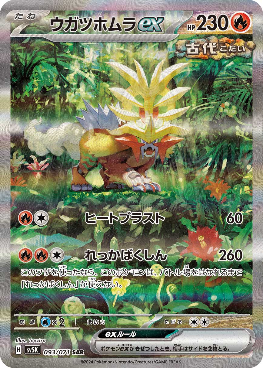 2024 Pokémon Wild Force SV5K #093 Gouging Fire ex SAR (Raw · Near Mint)