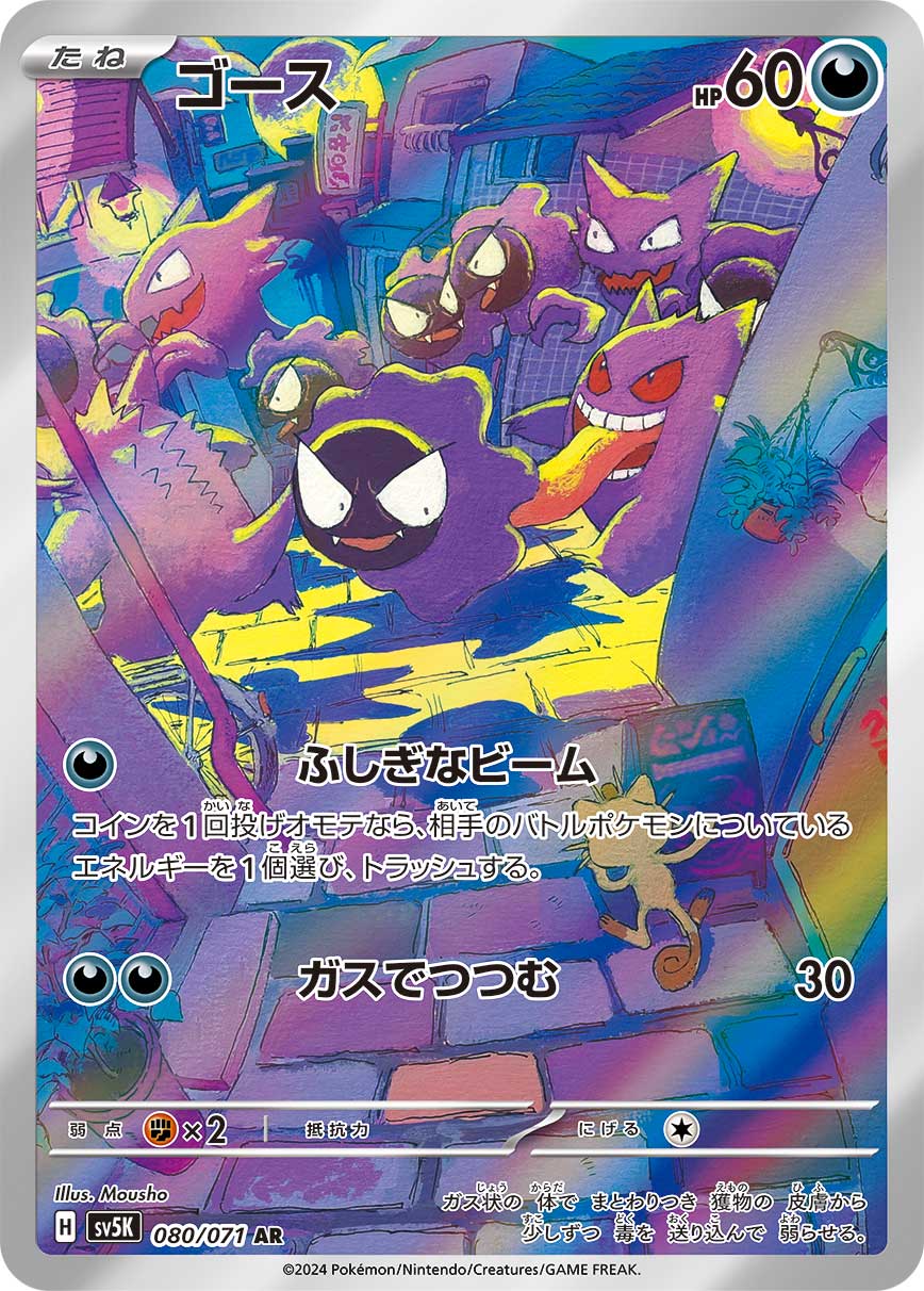 2024 Pokémon Wild Force SV5K #080 Gastly AR (Raw · Near Mint)