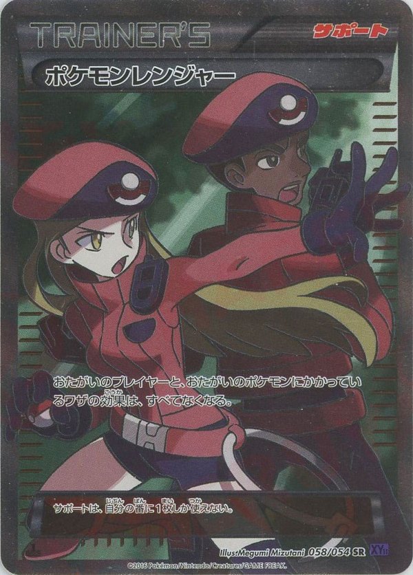 Pokémon Japanese set XY11 #058 Pokémon Ranger *Purple SR (Raw · Near Mint)