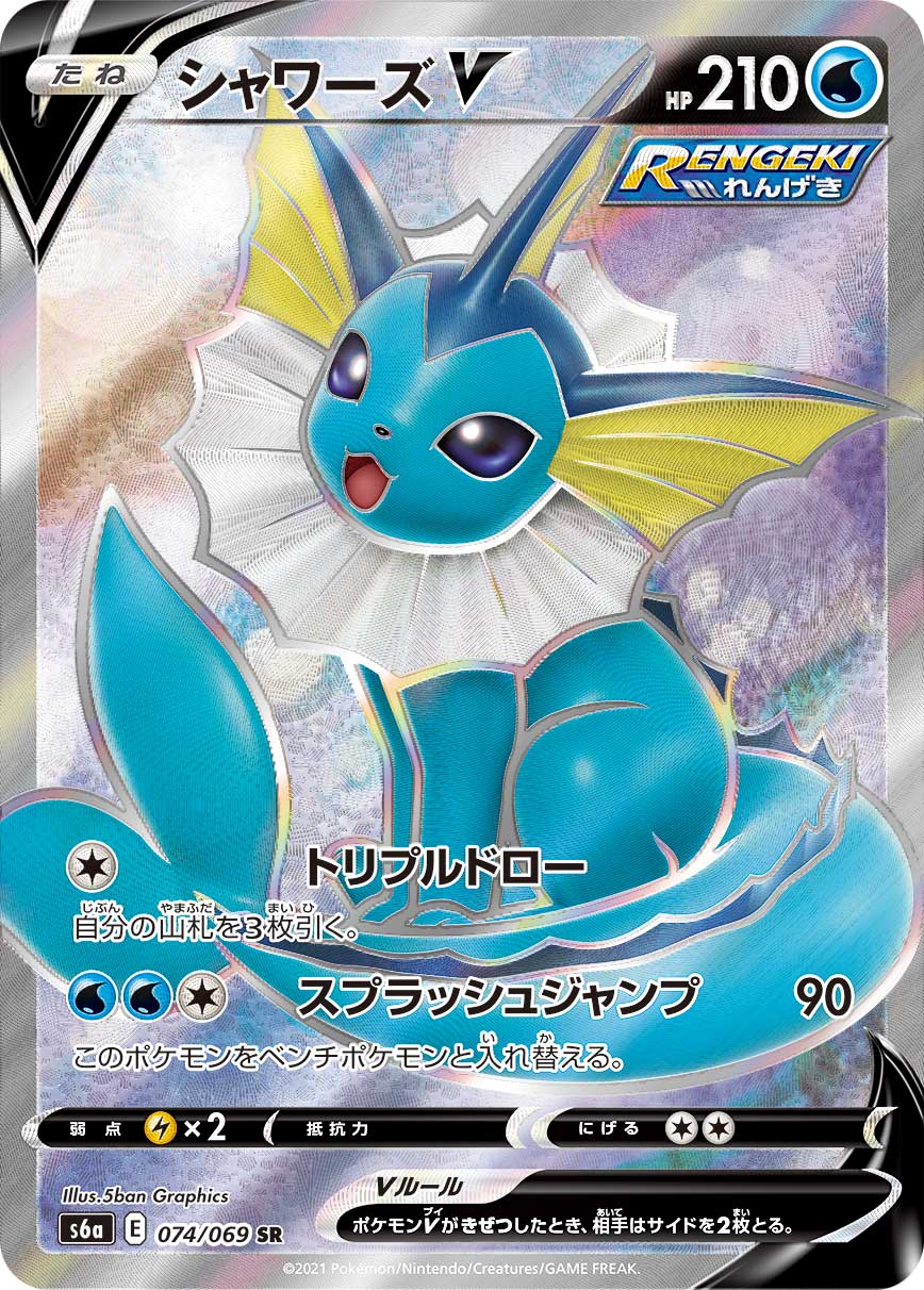 2021 Pokémon Eevee Heroes S6a #074 Vaporeon V SR (Raw · Near Mint)