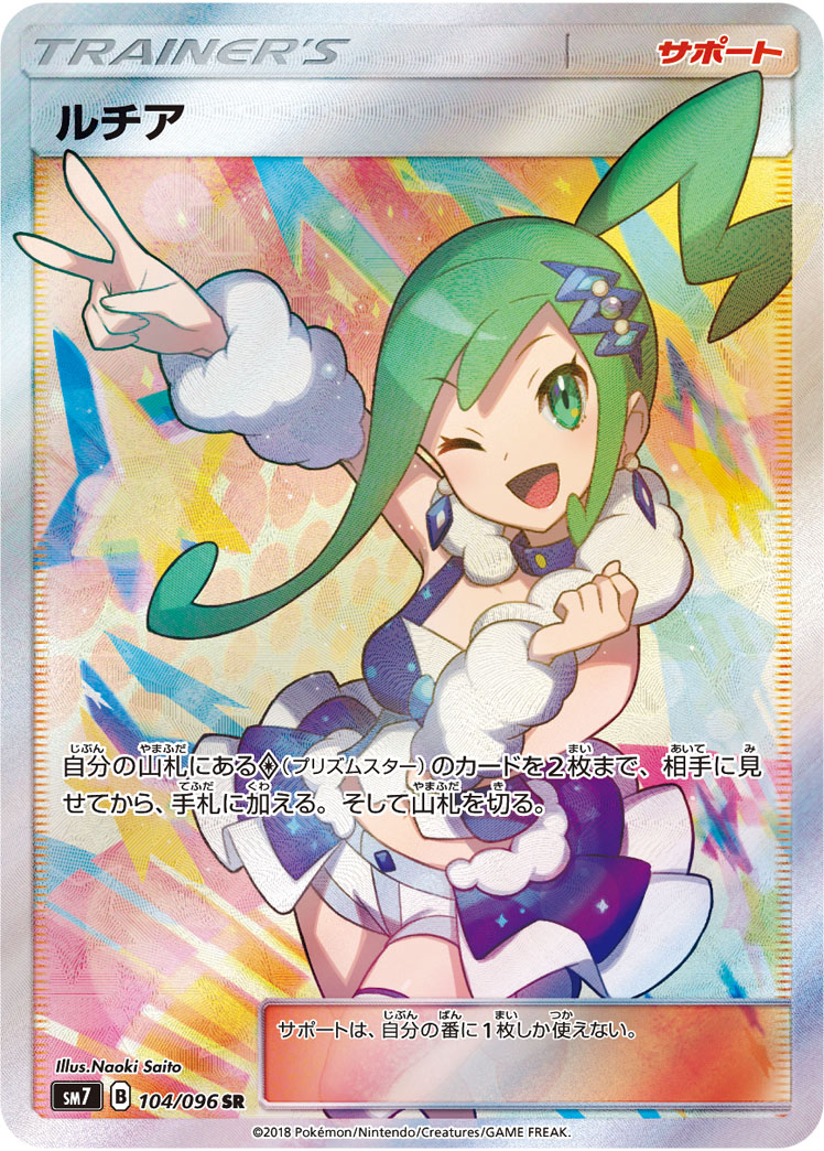 Pokémon Sky-Splitting Charisma SM7 #104 Lisia SR (Raw · Near Mint)