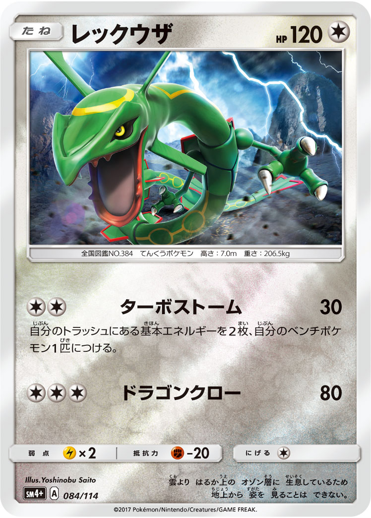 Pokémon GX Battle Boost SM4p #084 Rayquaza CP (Raw · Near Mint)