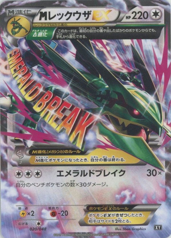 Pokémon Japanese set XY #020 M Rayquaza-EX D (Raw · Near Mint)