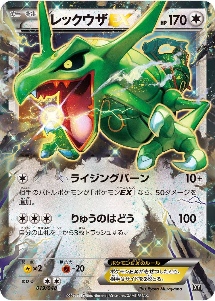 Pokémon Japanese set XY #019 Rayquaza-EX D (Raw · Near Mint)