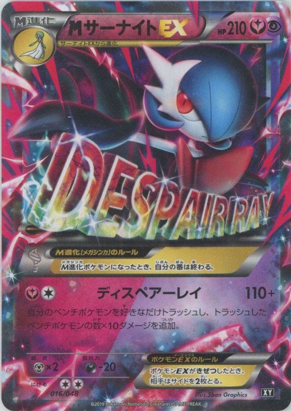 Pokémon Japanese set XY #016 M Gardevoir-EX D (Raw · Near Mint)