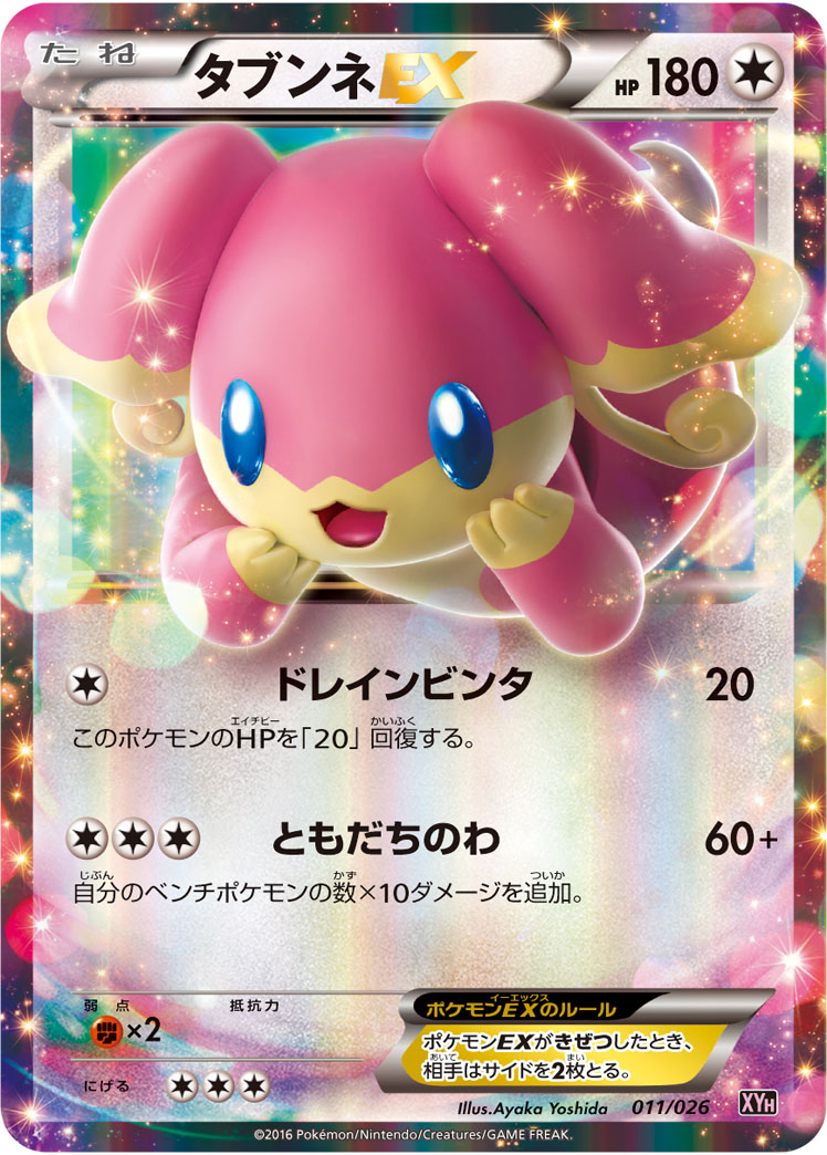 Pokémon Japanese set XYH #011 Audino-EX D (Raw · Near Mint)