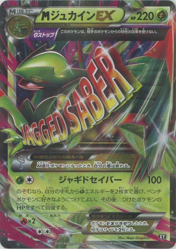 Pokémon Japanese set XY #007 M Sceptile-EX CP (Raw · Near Mint)