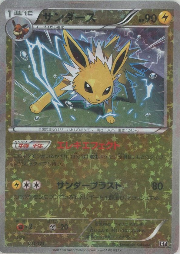 Pokémon Japanese set XY #031 Jolteon: Mirror CP Mirror (Raw · Near Mint)