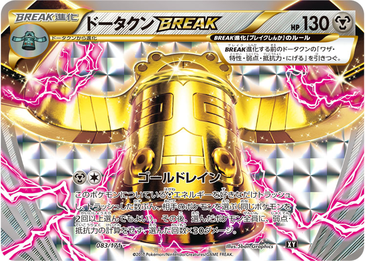 Pokémon The Best of XY XY #083 Bronzong BREAK CP (Raw · Near Mint)