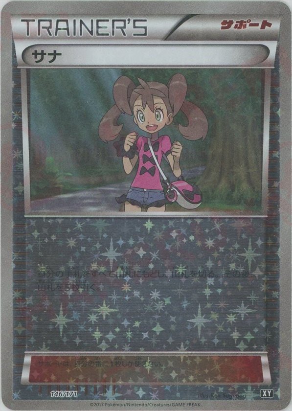Pokémon Japanese set XY #146 Shauna CP Mirror (Raw · Near Mint)