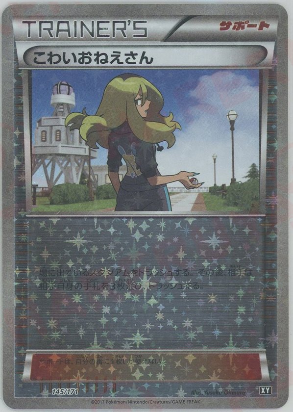 Pokémon Japanese set XY #145 Delinquent: Mirror CP Mirror (Raw · Near Mint)