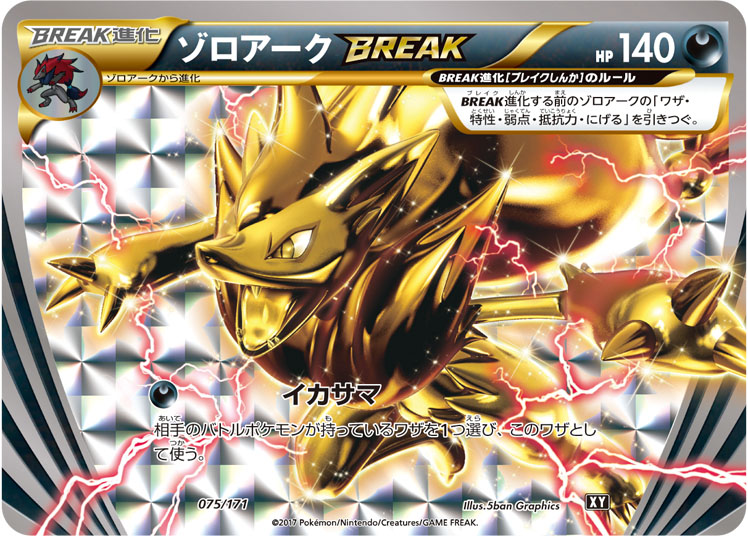 Pokémon The Best of XY XY #075 Zoroark BREAK CP (Raw · Near Mint)