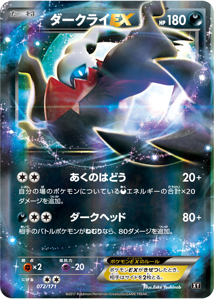 Pokémon The Best of XY XY #072 Darkrai-EX CP (Raw · Near Mint)