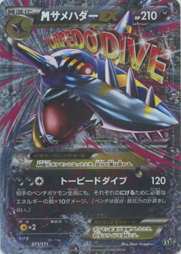 Pokémon Japanese set XY #071 M Sharpedo-EX CP (Raw · Near Mint)