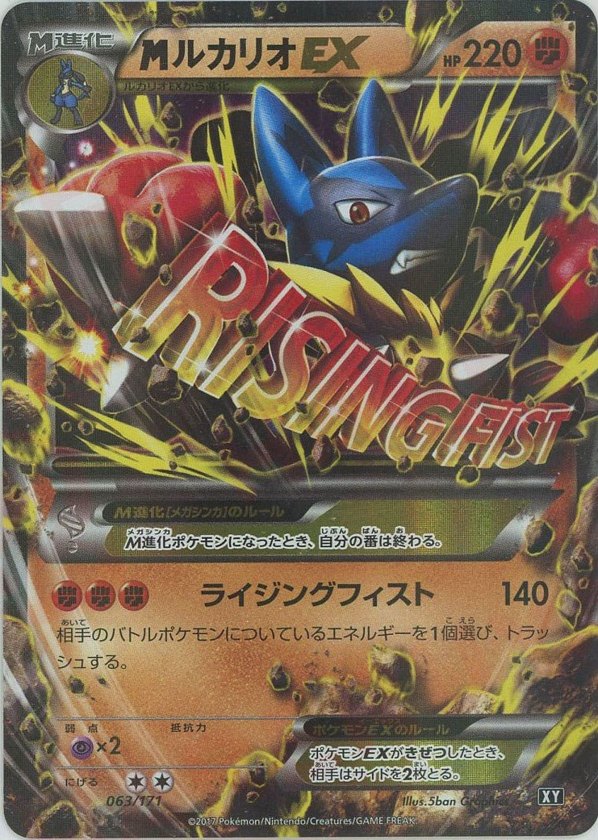 Pokémon Japanese set XY #063 M Lucario-EX CP (Raw · Near Mint)