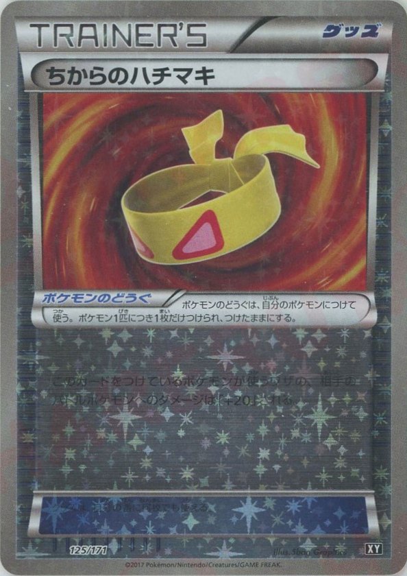 Pokémon Japanese set XY #125 Muscle Band CP Mirror (Raw · Near Mint)