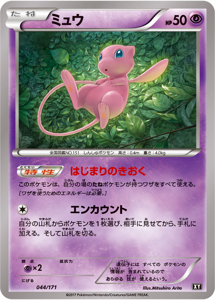 Pokémon The Best of XY XY #044 Mew CP (Raw · Near Mint)