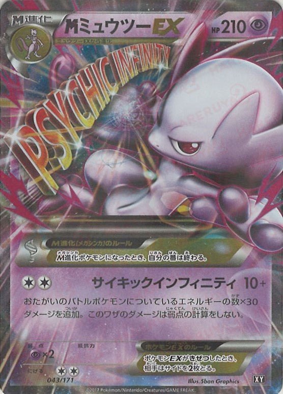 Pokémon Japanese set XY #043 M Mewtwo-EX CP (Raw · Near Mint)