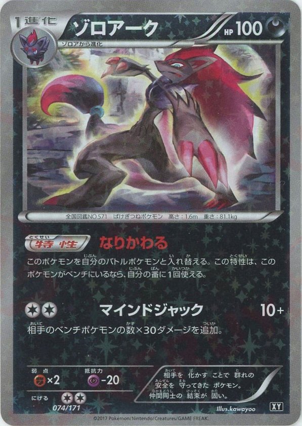 Pokémon Japanese set XY #074 Zoroark CP Mirror (Raw · Near Mint)