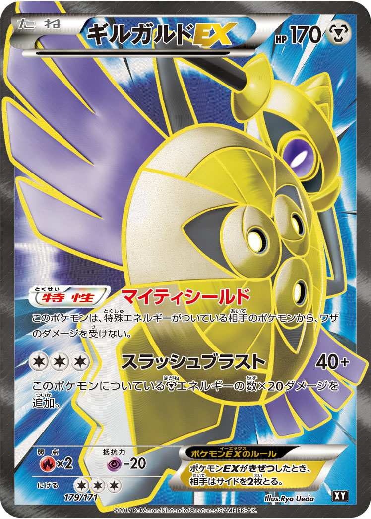 Pokémon The Best of XY XY #179 Aegislash-EX CP (Raw · Near Mint)