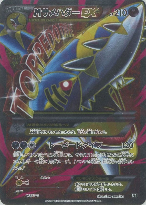 Pokémon Japanese set XY #178 M Sharpedo-EX CP (Raw · Near Mint)