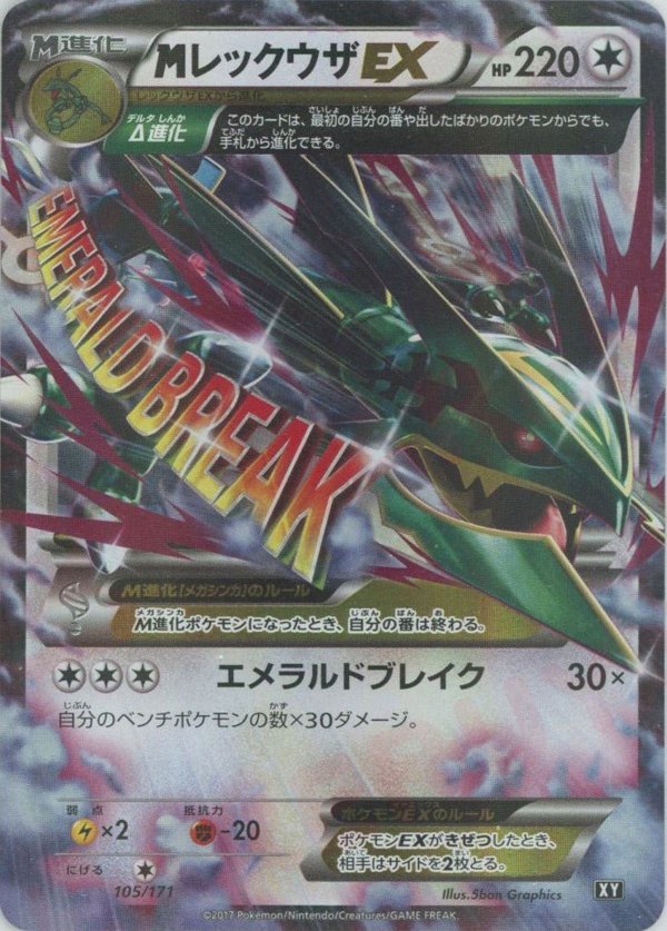 Pokémon Japanese set XY #105 M Rayquaza-EX CP (Raw · Near Mint)