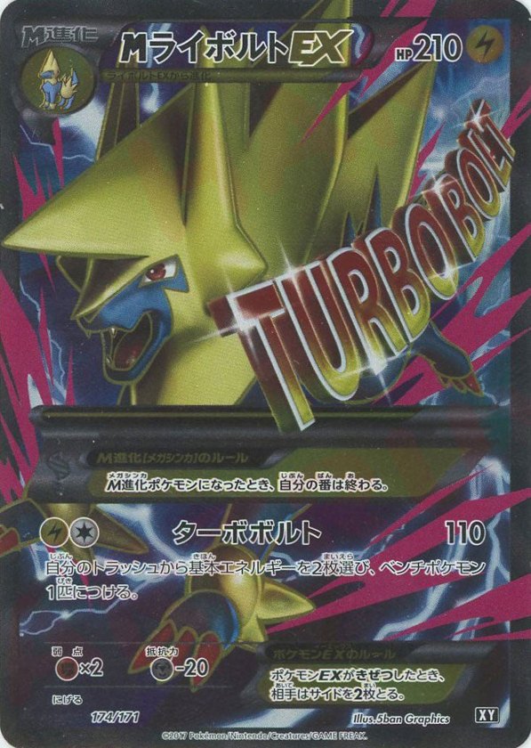 Pokémon Japanese set XY #174 M Manectric-EX CP (Raw · Near Mint)