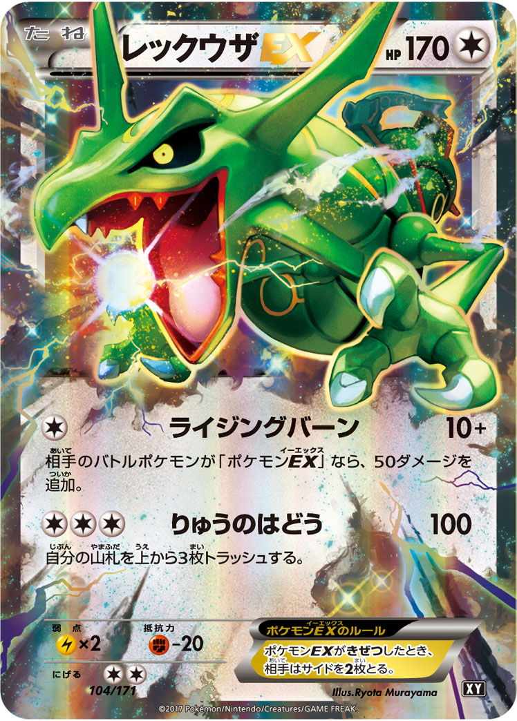 Pokémon The Best of XY XY #104 Rayquaza-EX CP (Raw · Near Mint)