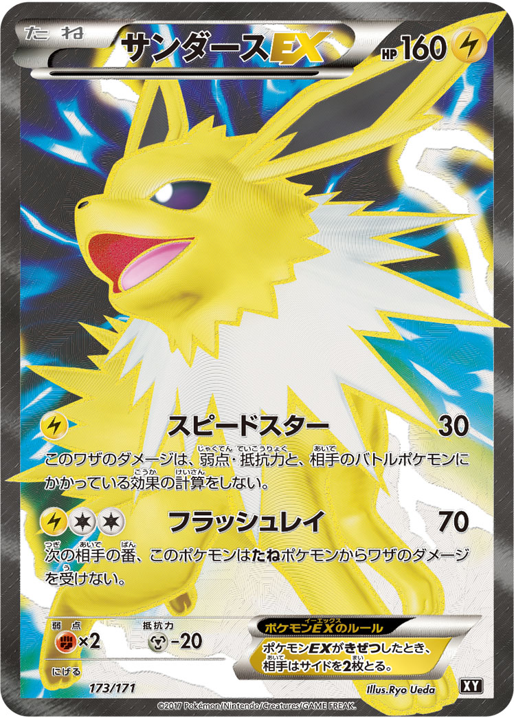 Pokémon The Best of XY XY #173 Jolteon-EX CP (Raw · Near Mint)