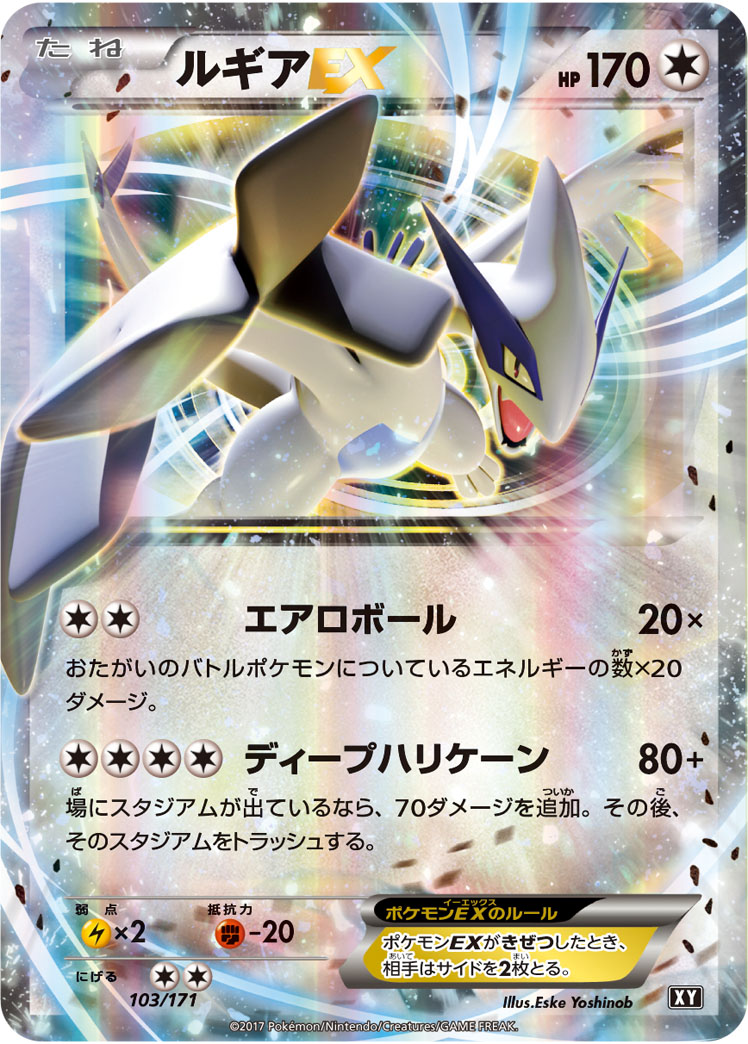 Pokémon The Best of XY XY #103 Lugia-EX CP (Raw · Near Mint)
