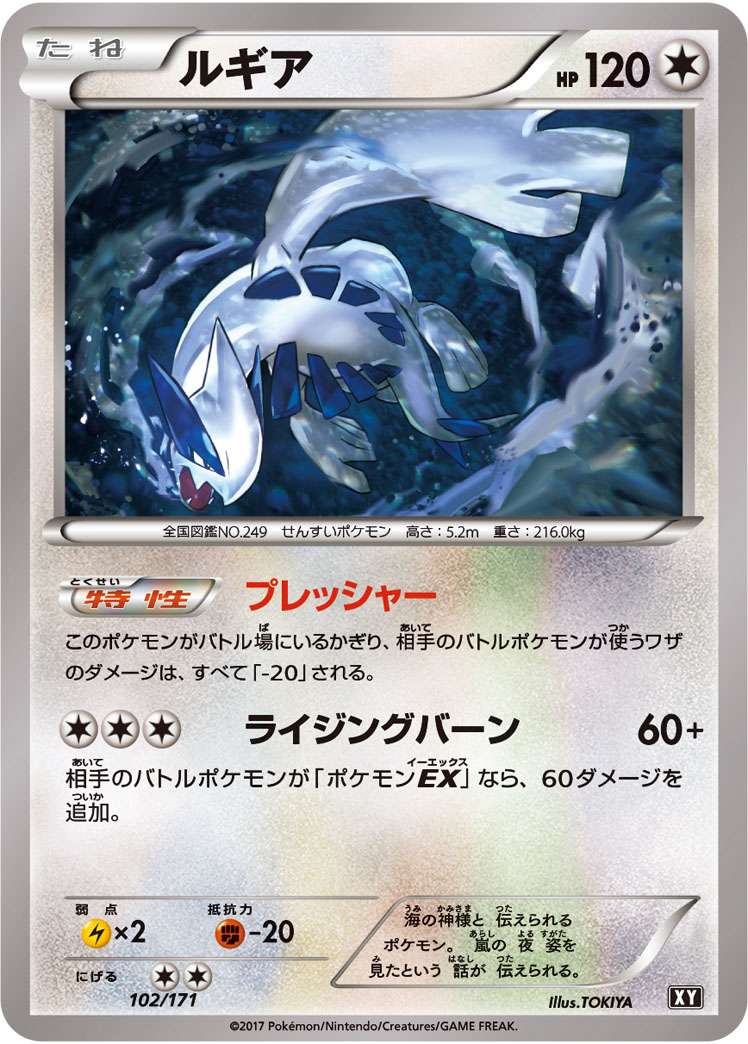 Pokémon The Best of XY XY #102 Lugia CP (Raw · Near Mint)