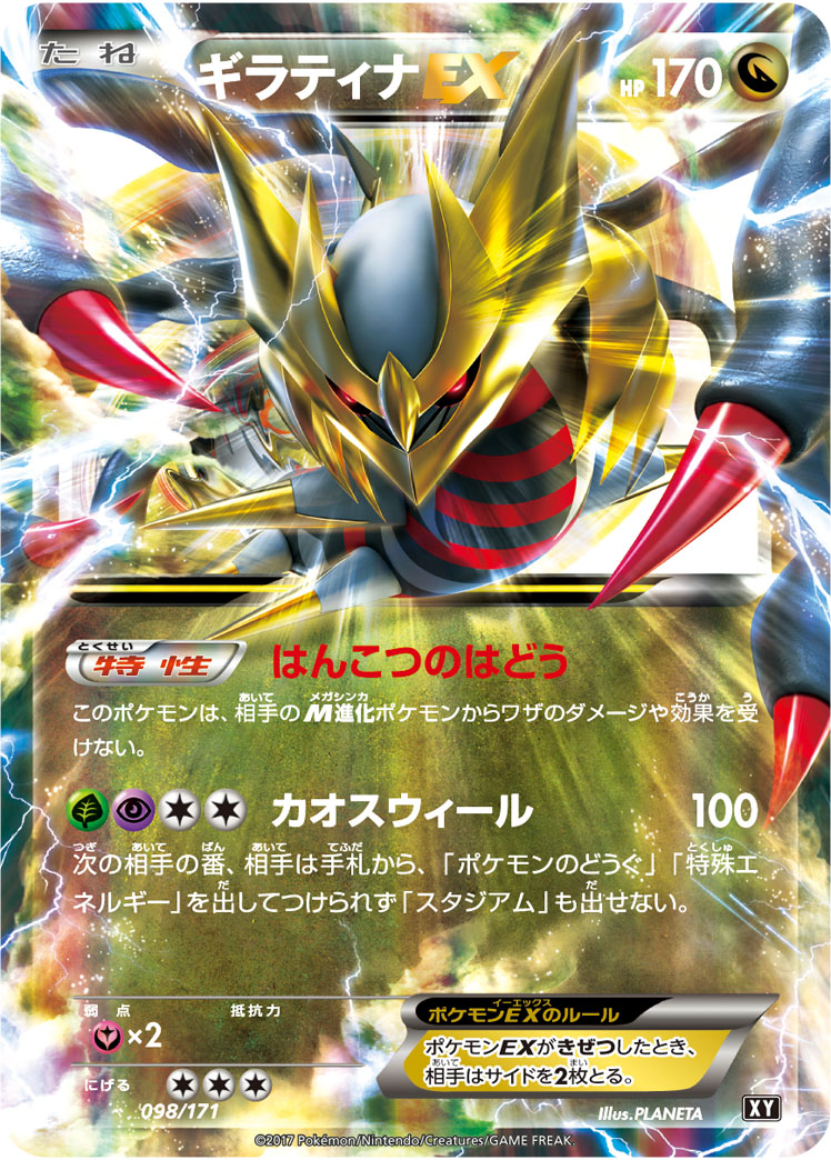 Pokémon The Best of XY XY #098 Giratina-EX CP (Raw · Near Mint)