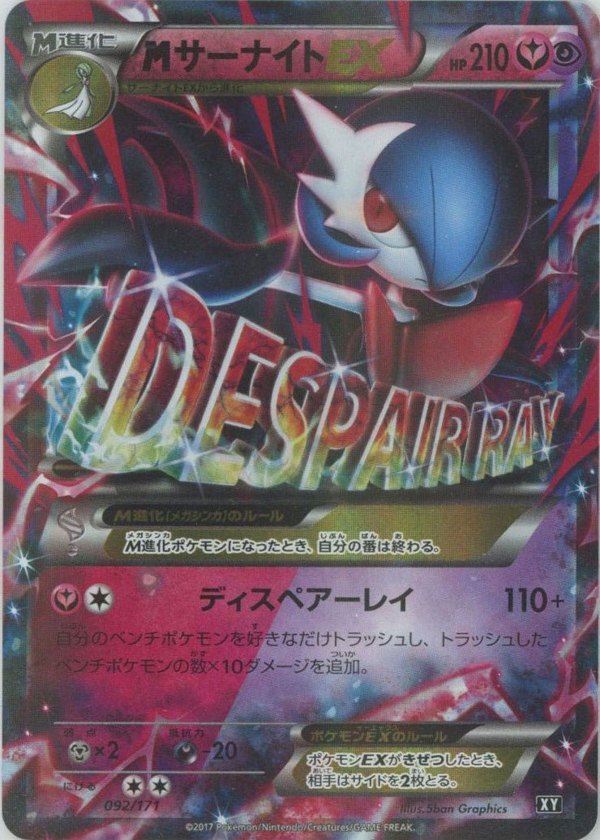 Pokémon Japanese set XY #092 M Gardevoir-EX CP (Raw · Near Mint)