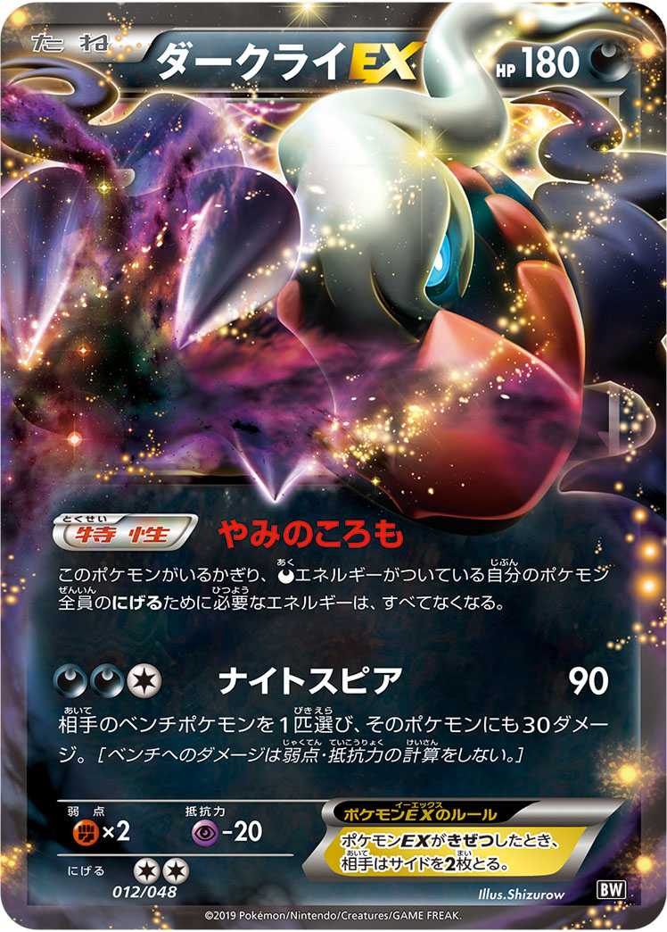 Pokémon Japanese set BW #012 Darkrai-EX D (Raw · Near Mint)