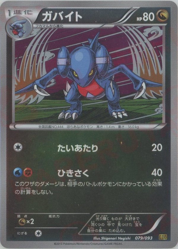 Pokémon Japanese set EBB #079 Gabite CP Mirror (Raw · Near Mint)