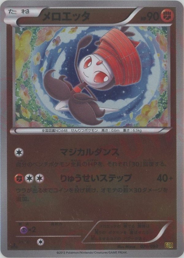 Pokémon Japanese set EBB #070 Meloetta CP Mirror (Raw · Near Mint)