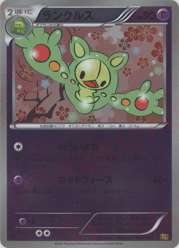 Pokémon Japanese set EBB #060 Reuniclus CP Mirror (Raw · Near Mint)