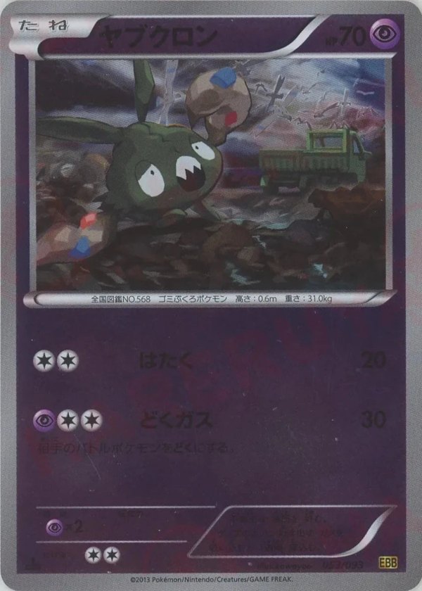 Pokémon Japanese set EBB #053 Trubbish CP Mirror (Raw · Near Mint)