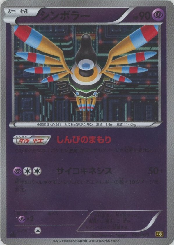 Pokémon Japanese set EBB #052 Sigilyph CP Mirror (Raw · Near Mint)