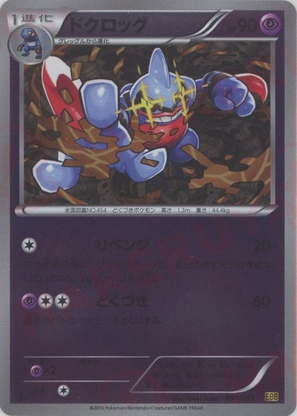 Pokémon Japanese set EBB #051 Toxicroak CP Mirror (Raw · Near Mint)