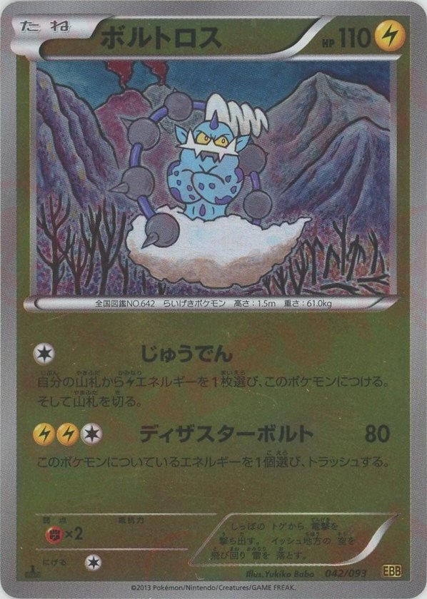 Pokémon Japanese set EBB #042 Thundurus CP Mirror (Raw · Near Mint)