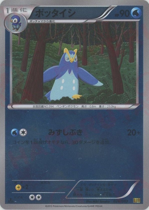 Pokémon Japanese set EBB #026 Prinplup CP Mirror (Raw · Near Mint)