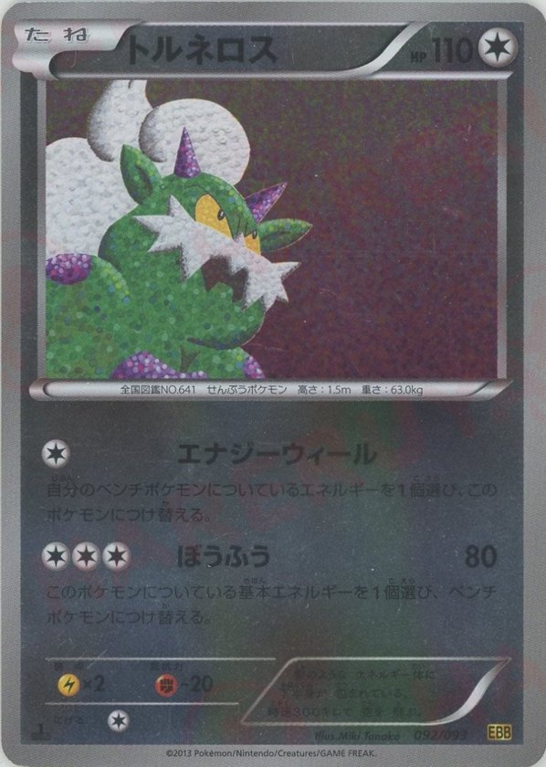 Pokémon Japanese set EBB #092 Tornadus CP Mirror (Raw · Near Mint)