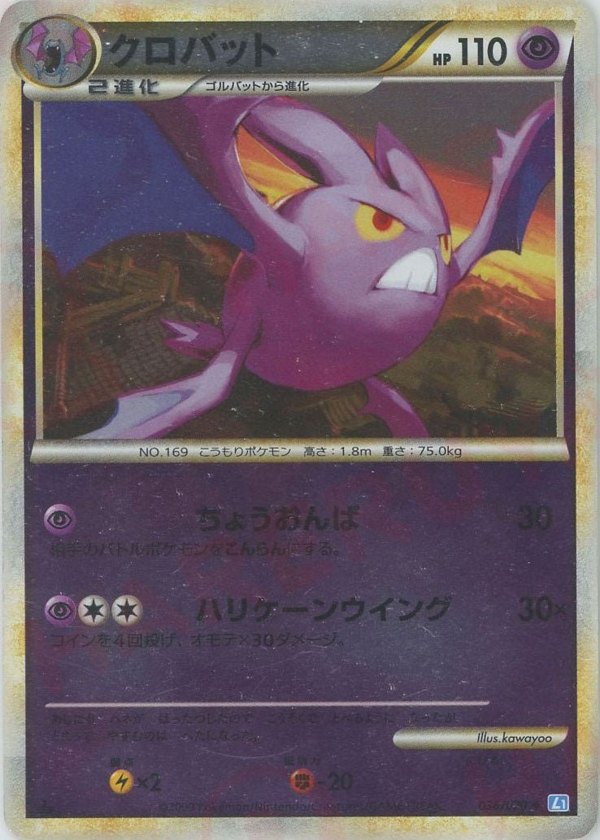 Pokémon Japanese set L1 #036 Crobat: Mirror U Mirror (Raw · Near Mint)