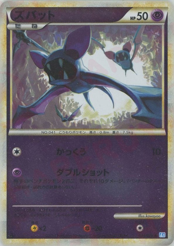 Pokémon Japanese set L1 #034 Zubat C Mirror (Raw · Near Mint)